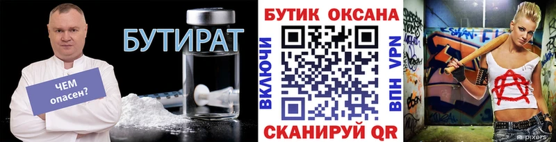БУТИРАТ жидкий экстази  Купить закладки  Курск 